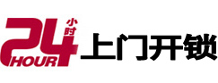 陇西24小时锁行